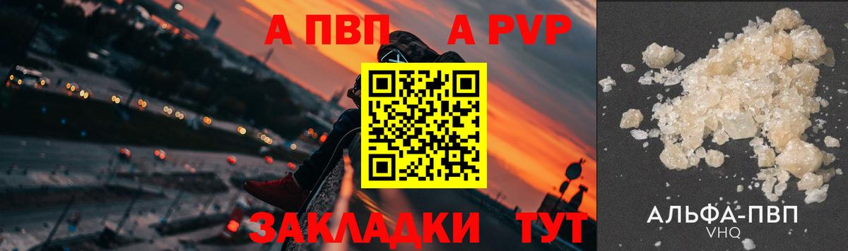 Альфа ПВП Соль Нерюнгри
