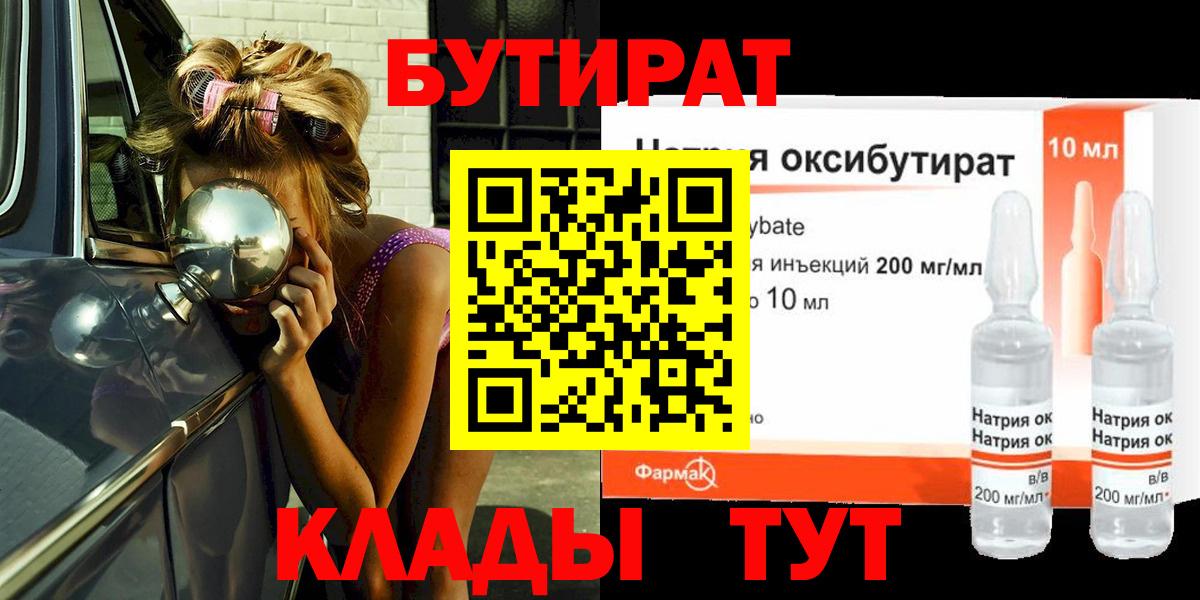 Нерюнгри  Бутират оксибутират  Вход с VPN 