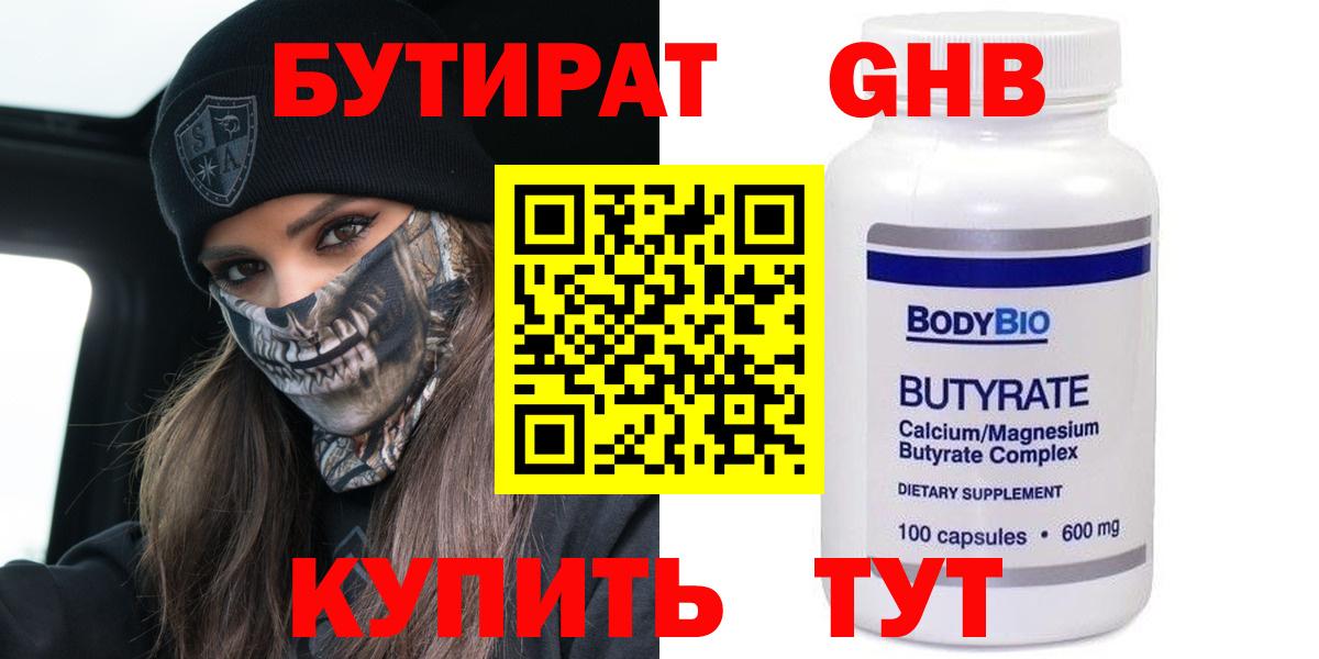 Бутират BDO 33% Нерюнгри